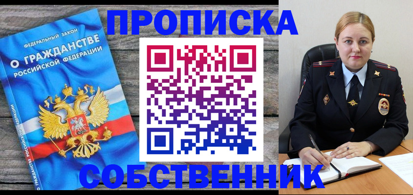 где прописаться в Сургуте